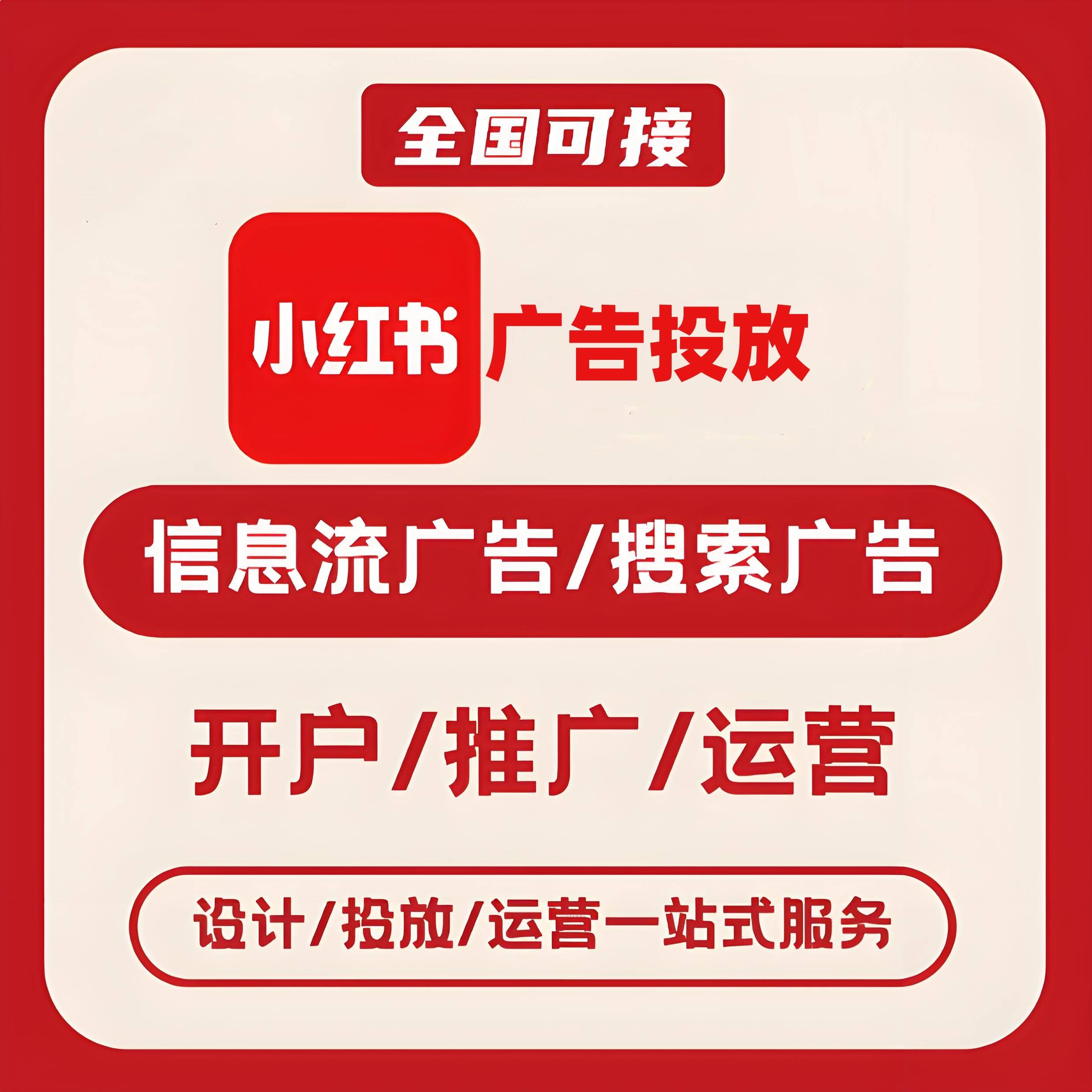 崇左小红书广告